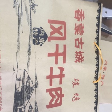 牛肉干