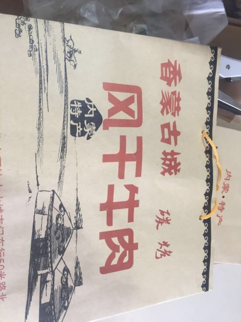 牛肉干