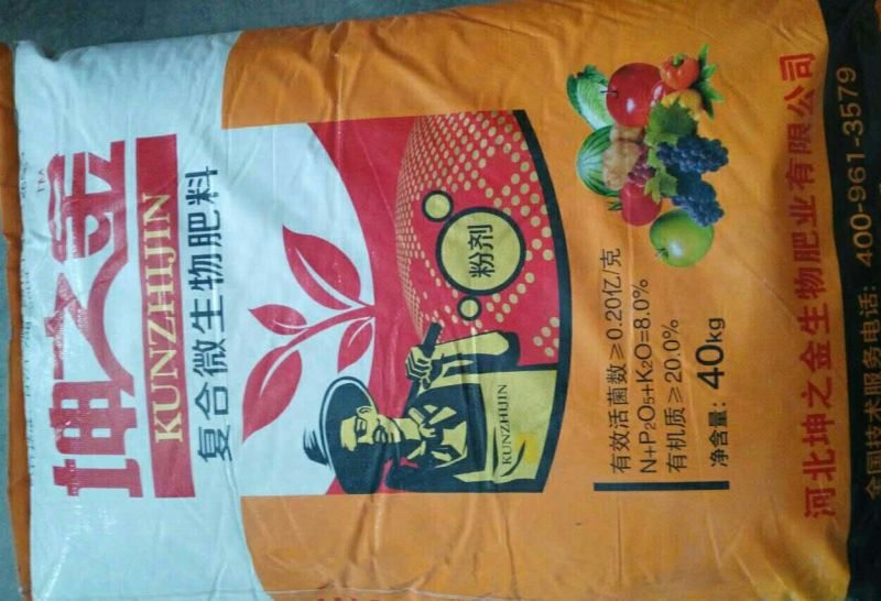 生物有机肥