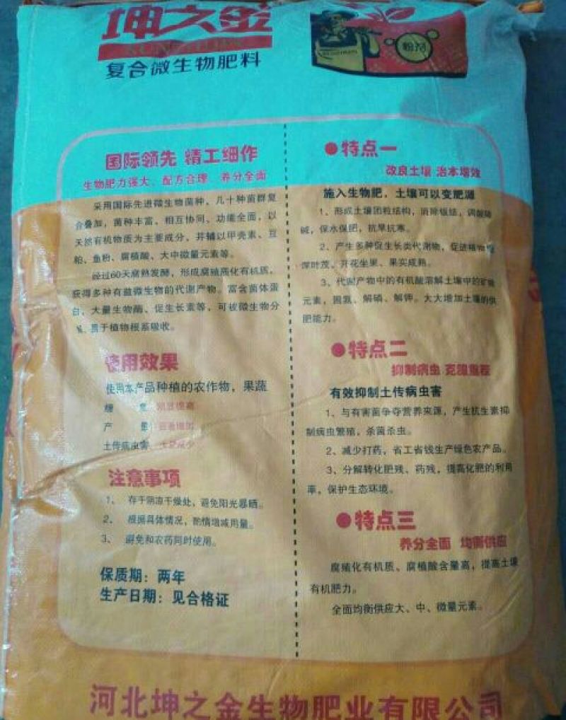 生物有机肥