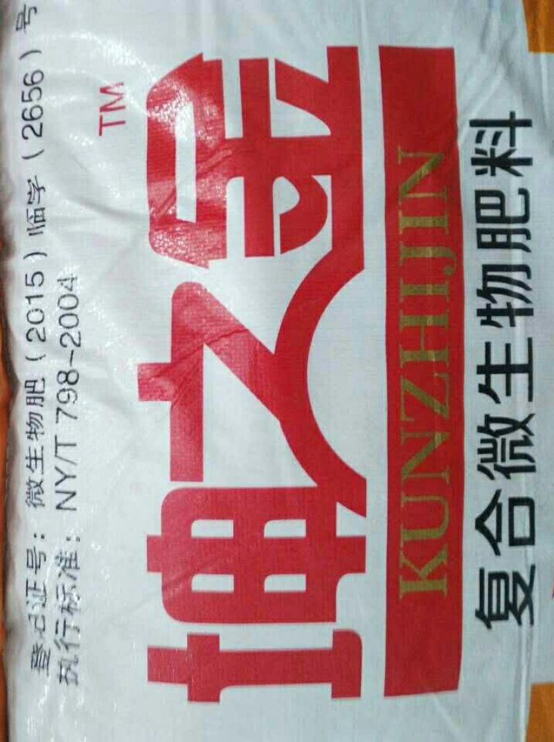 生物有机肥