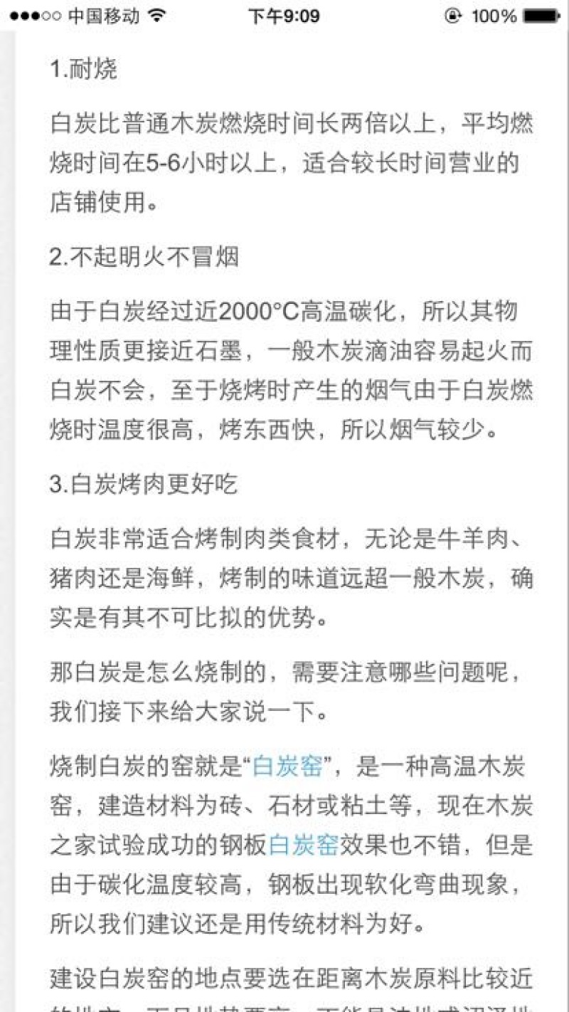 木炭95%以上栎木炭