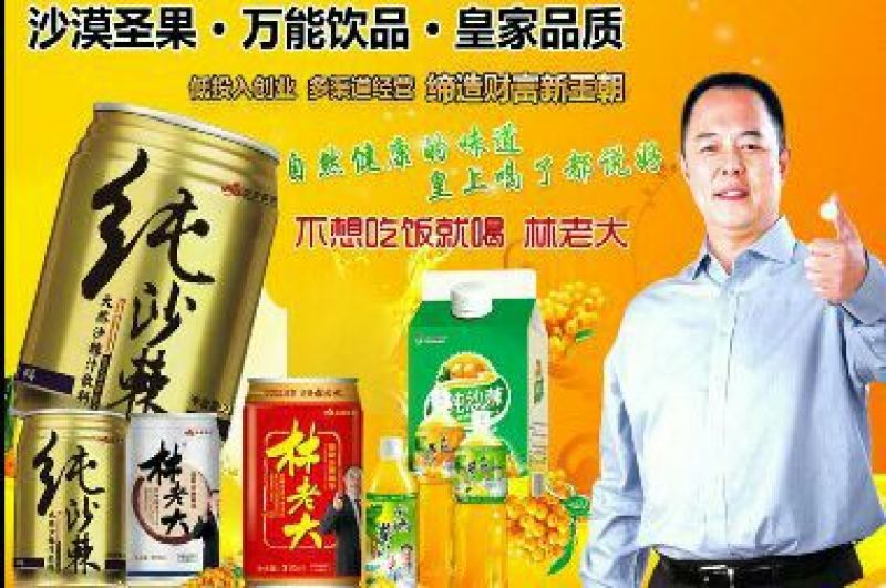 沙棘汁