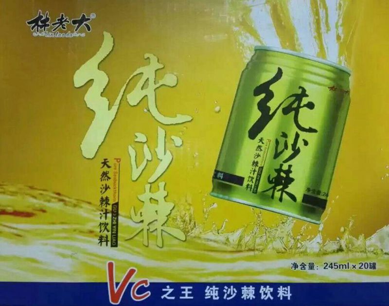 沙棘汁