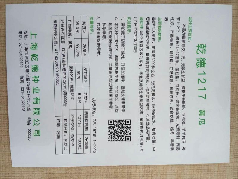 乾德1217水果黄瓜种子1000粒/袋无刺油亮口感好产量