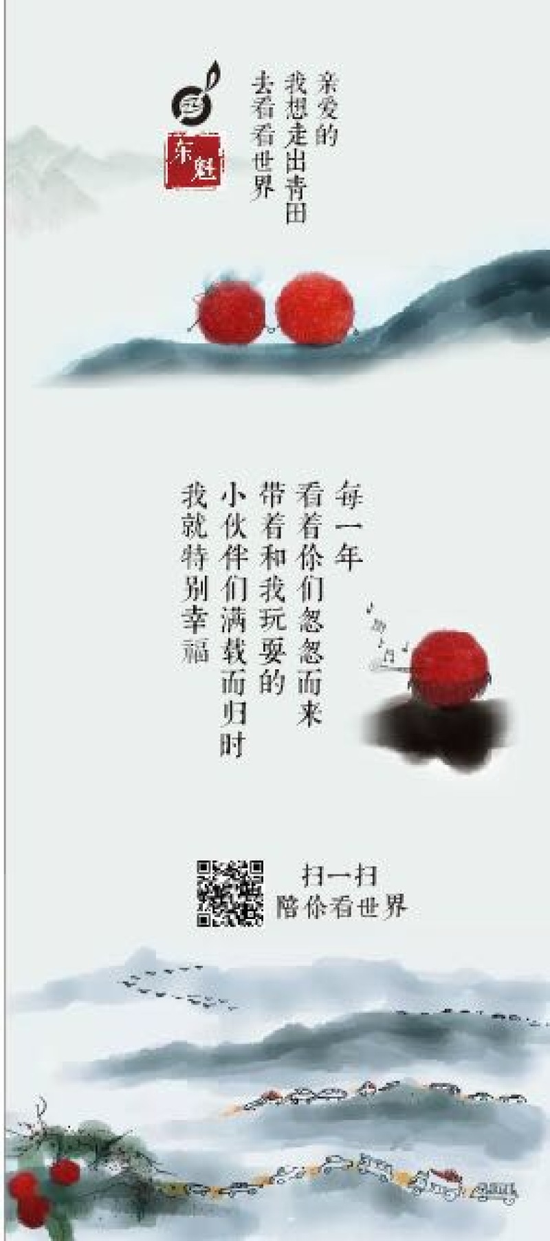 东魁杨梅