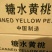 黄桃罐头