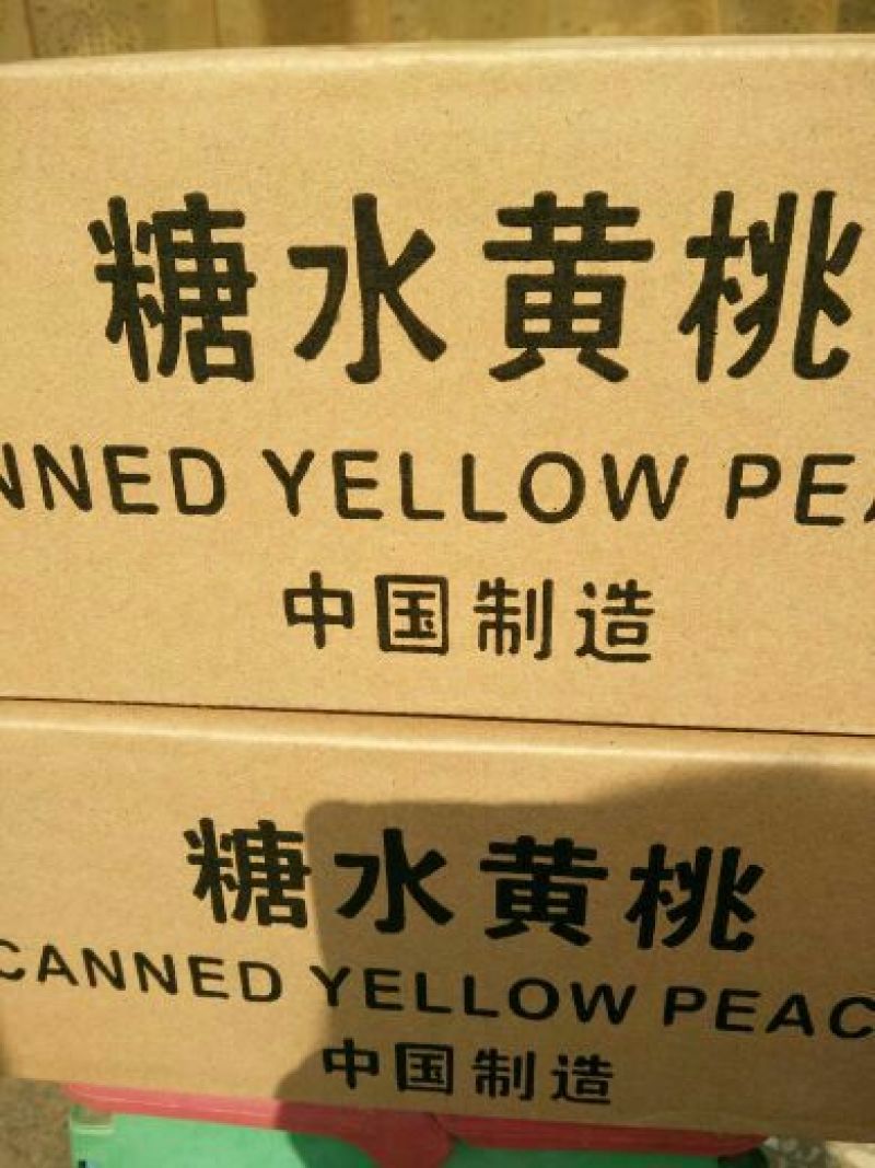 黄桃罐头