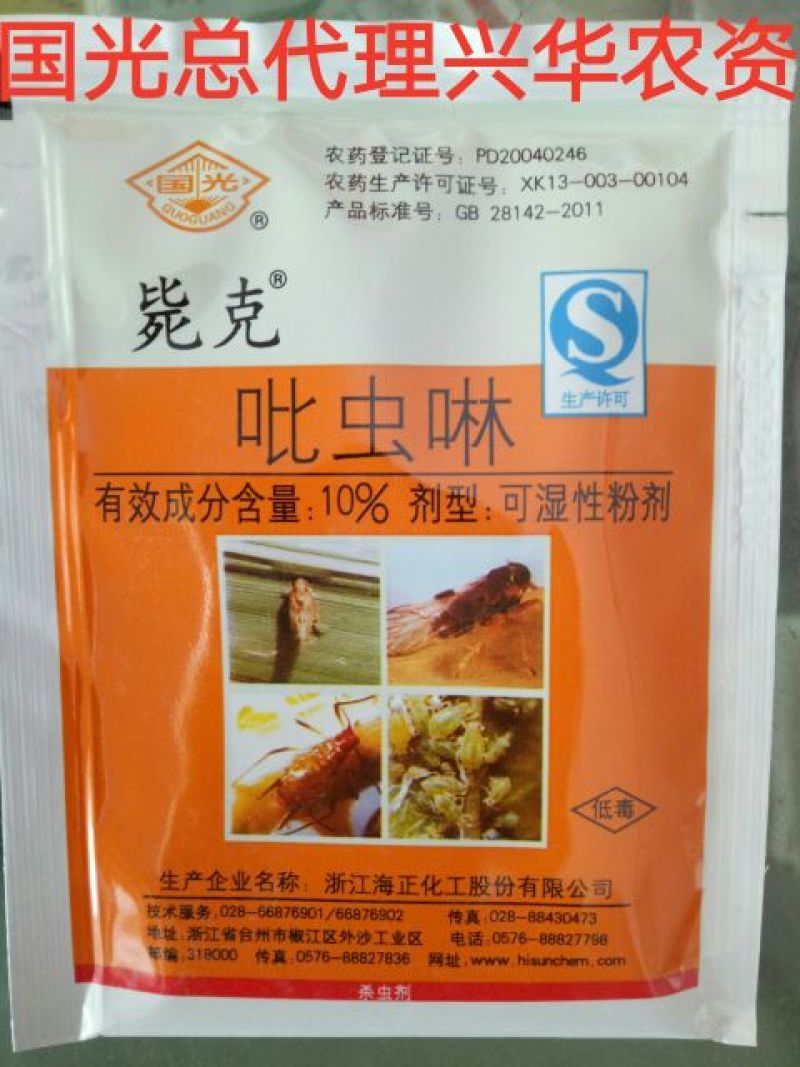吡虫啉可湿性粉剂低毒