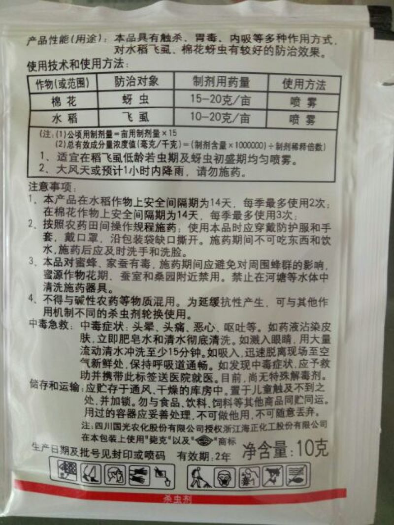 吡虫啉可湿性粉剂低毒