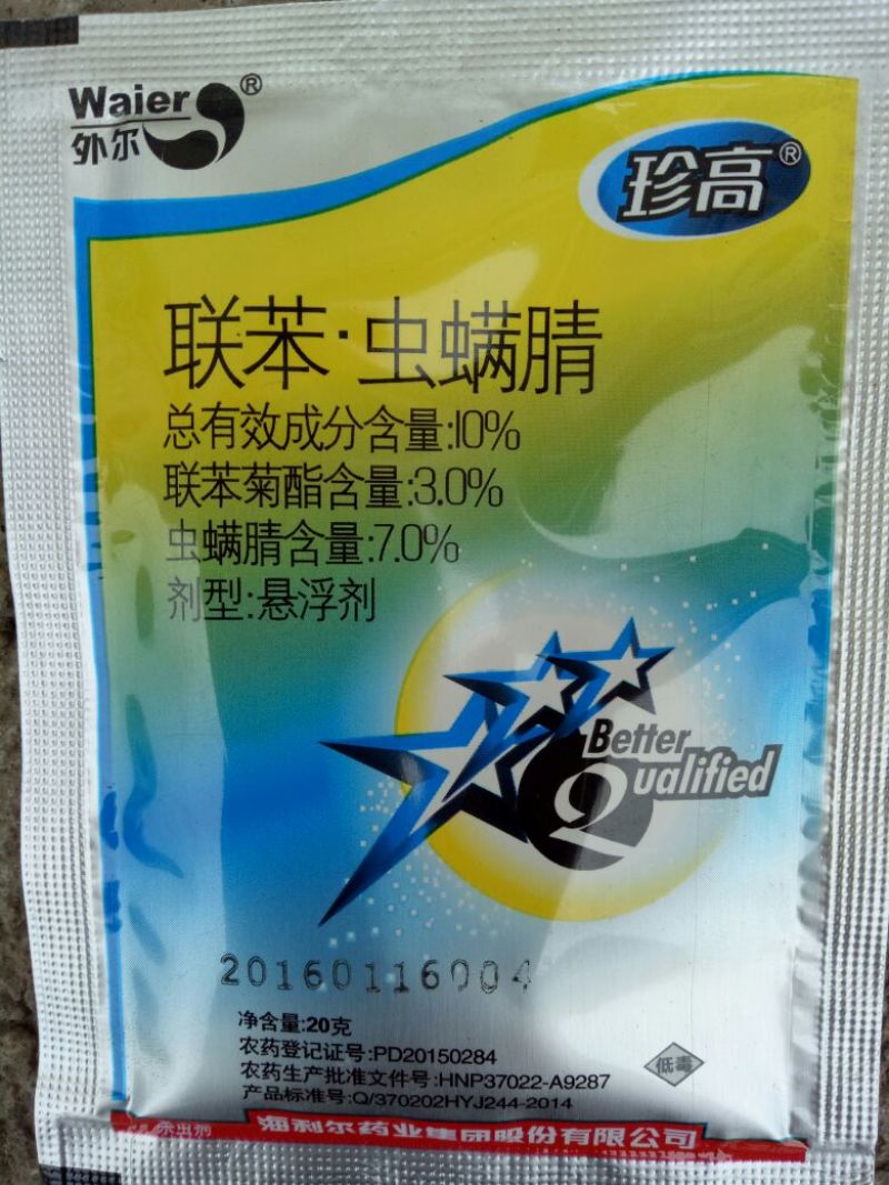 杀虫剂悬浮剂袋装低毒