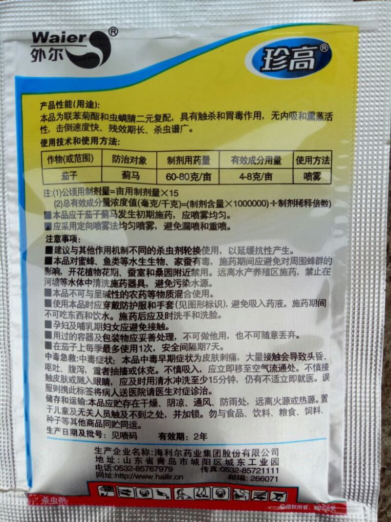 杀虫剂悬浮剂袋装低毒