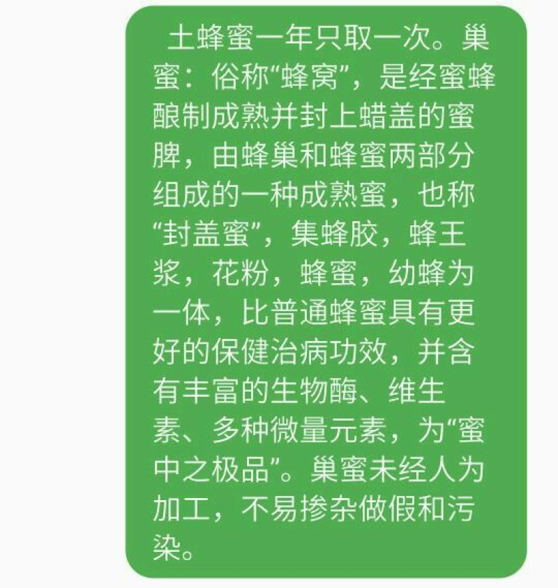 土蜂蜜2斤