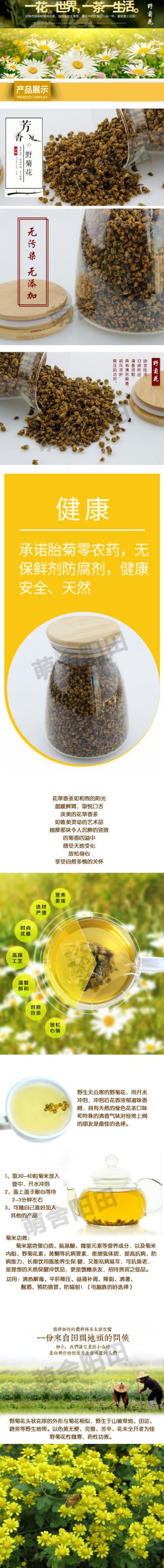 野菊花统货