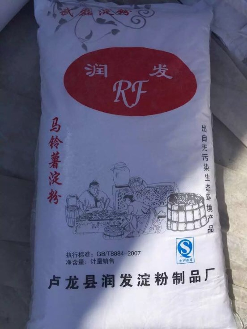 马铃薯淀粉