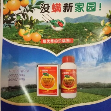 福喜旺阿维.螺螨酯柑橘树红蜘蛛杀虫剂螺螨酯22%