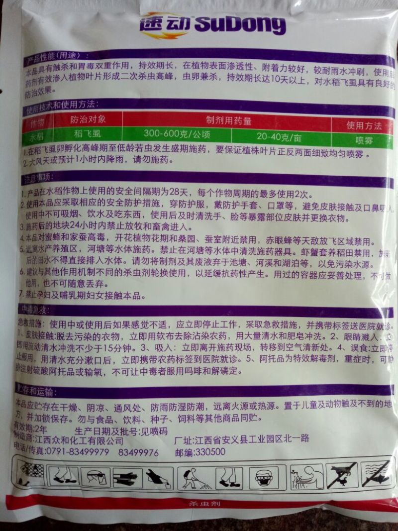 杀虫剂可湿性粉剂袋装低毒