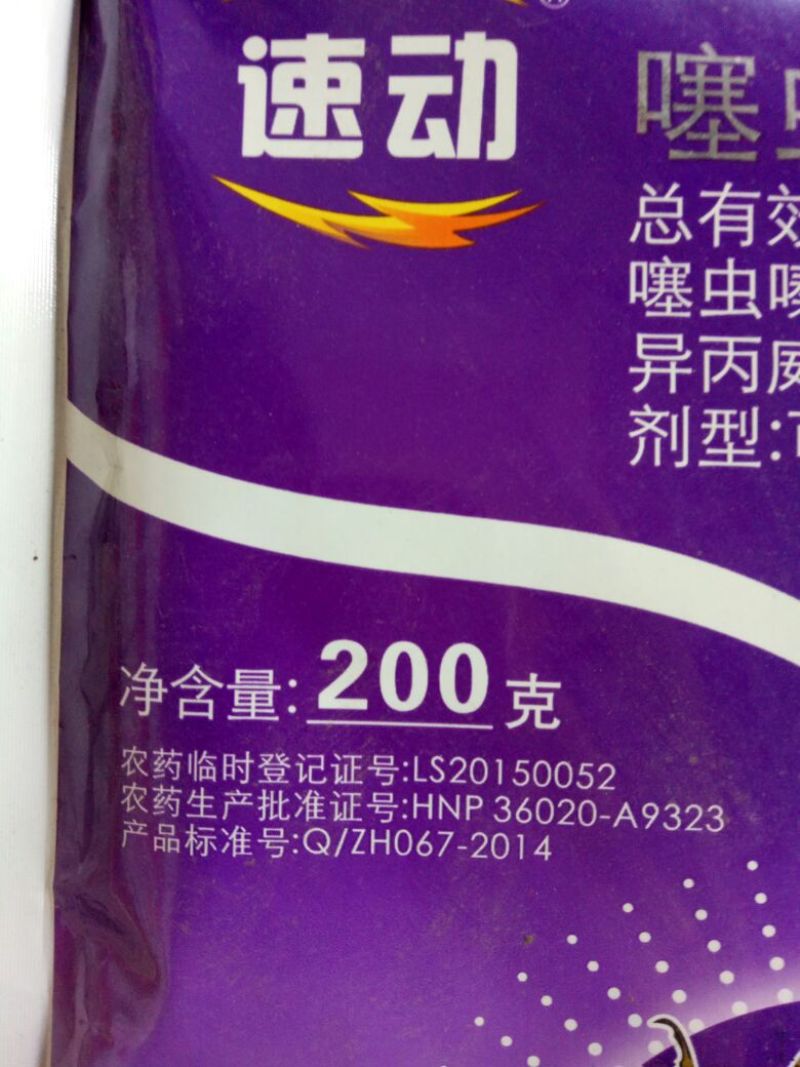 杀虫剂可湿性粉剂袋装低毒