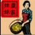 油桃3两以上