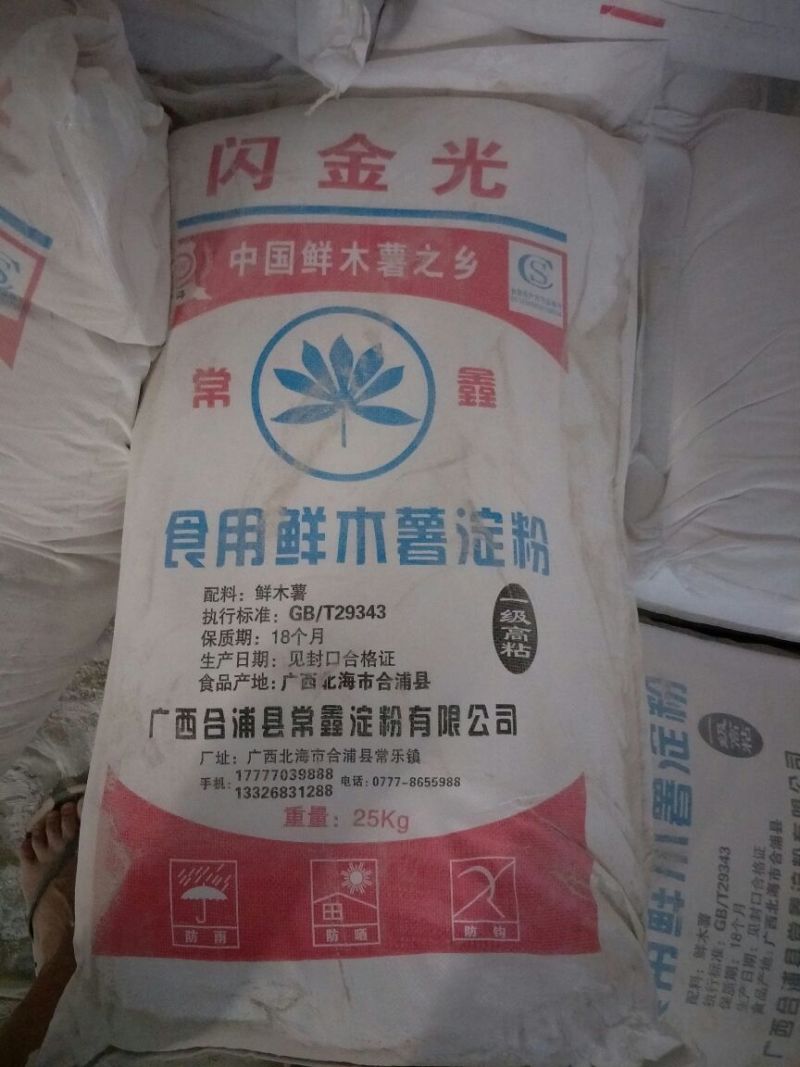 木薯淀粉散装