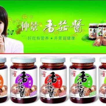 香菇酱