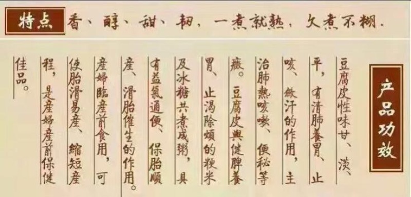 豆腐皮