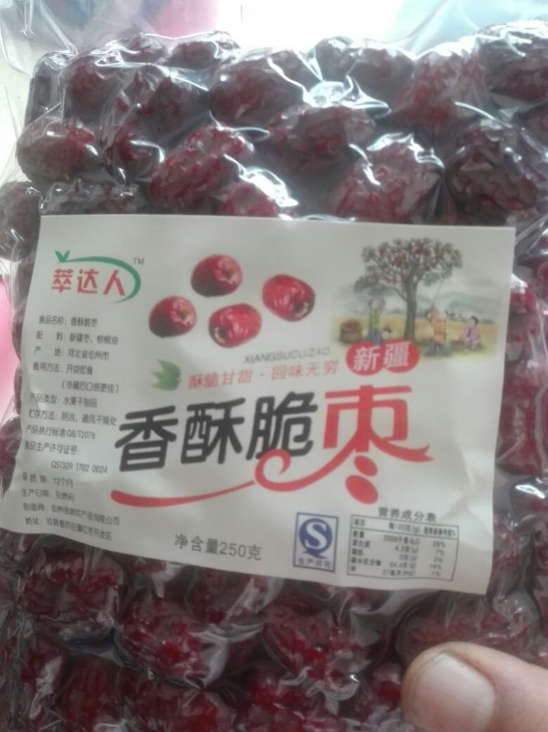 空心脆枣