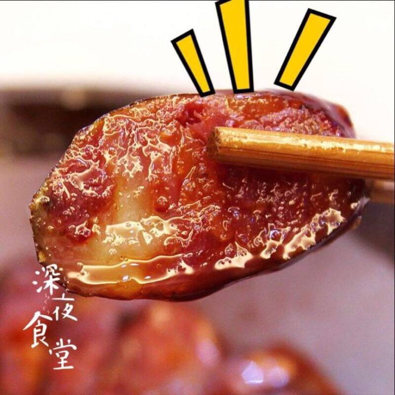 香肠