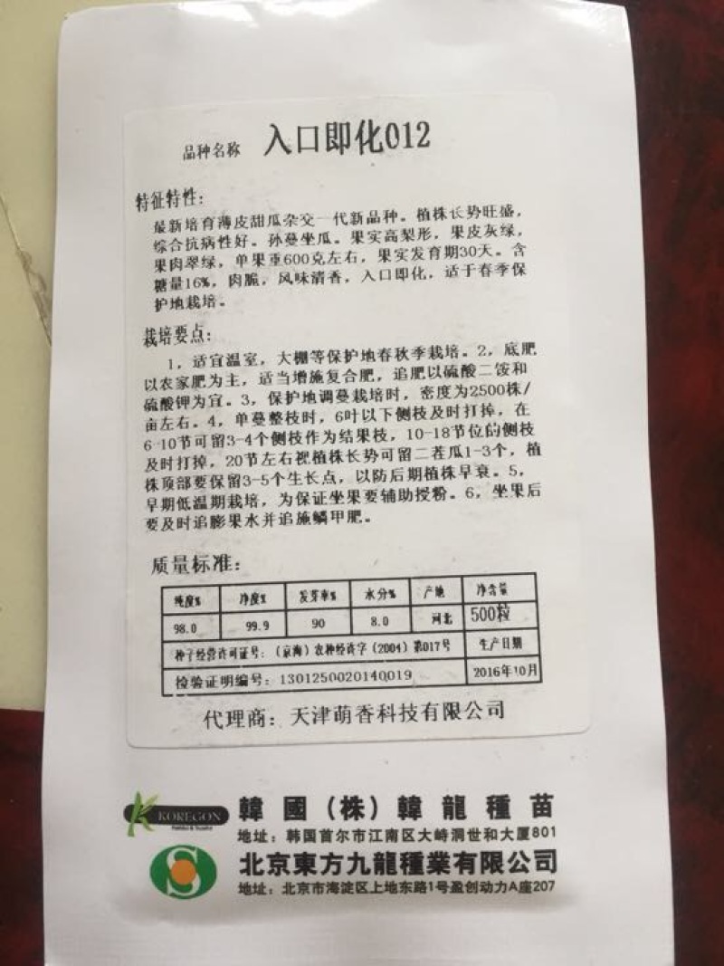 薄皮厚皮甜瓜种子，甘蓝种子