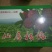 东魁杨梅2~2.5cm