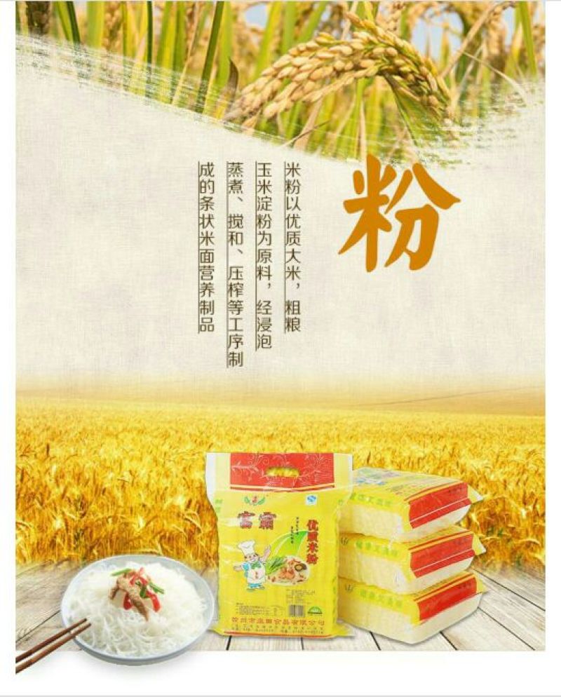 粉干