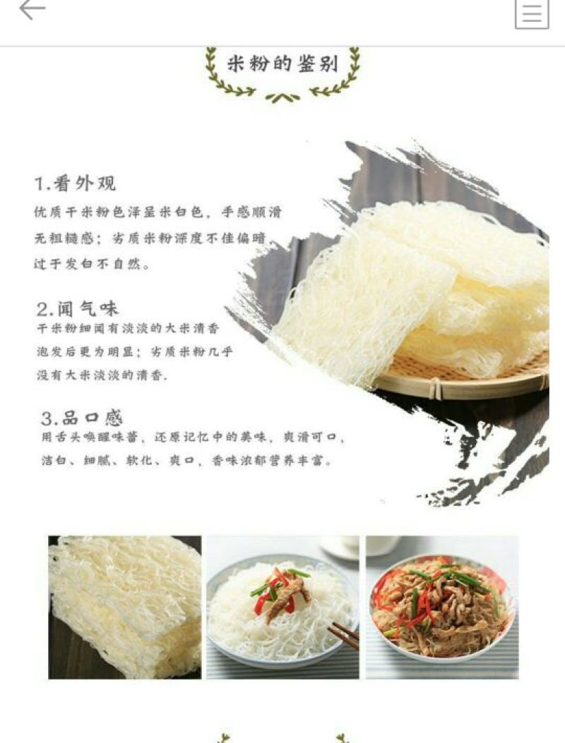 粉干