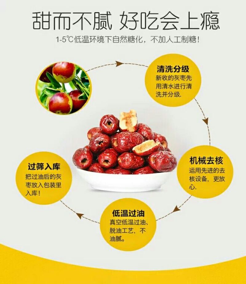空心脆枣