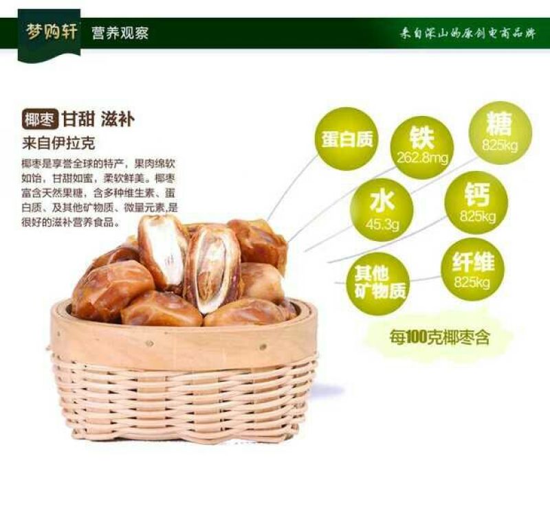 椰枣