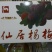 仙居杨梅