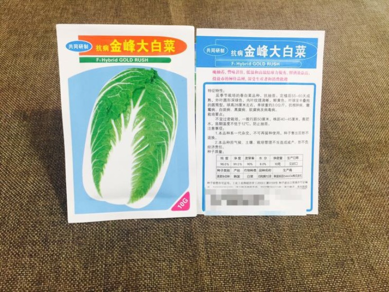 白菜种子