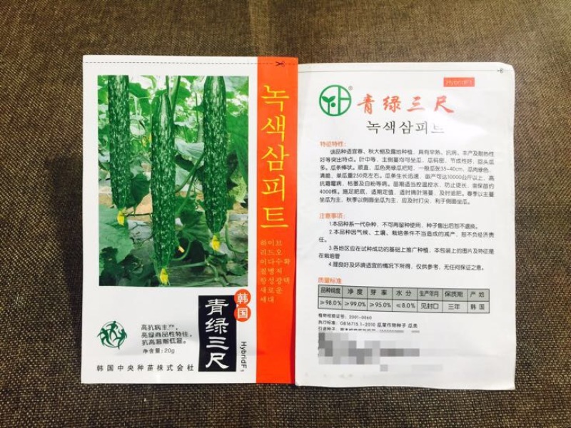 黄瓜种子