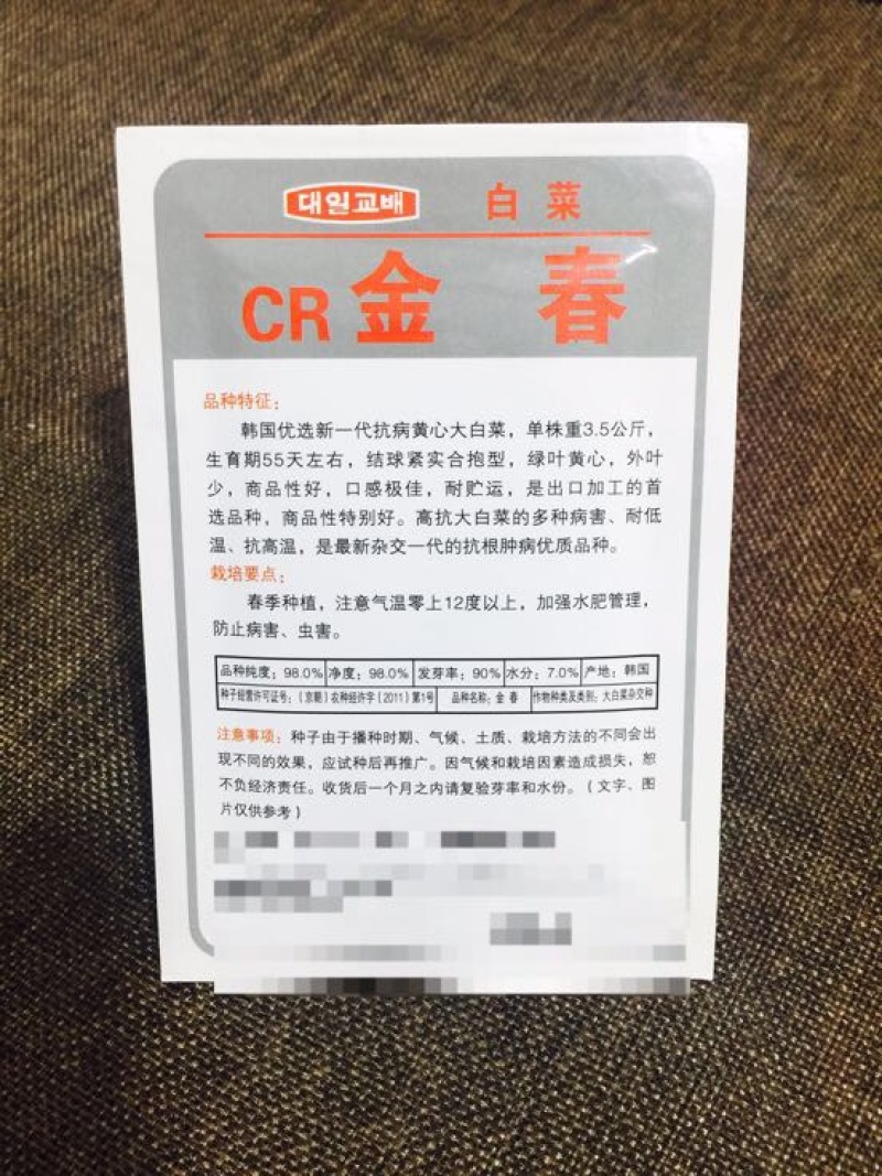 白菜种子
