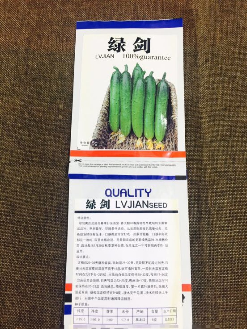 黄瓜种子
