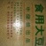 农家小作坊手工腐竹