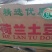 荷兰十五土豆精品3两以上