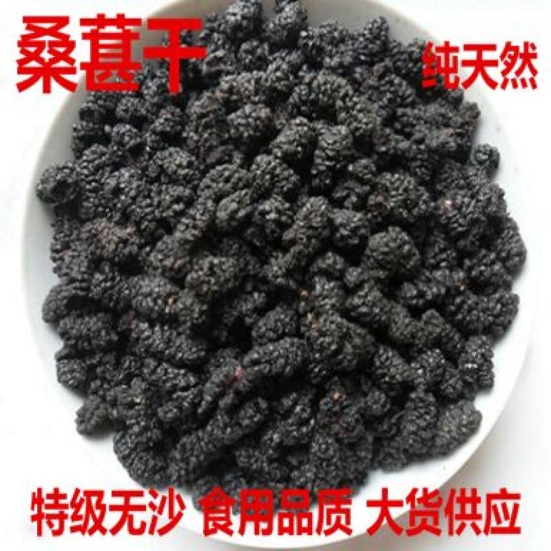 桑葚干