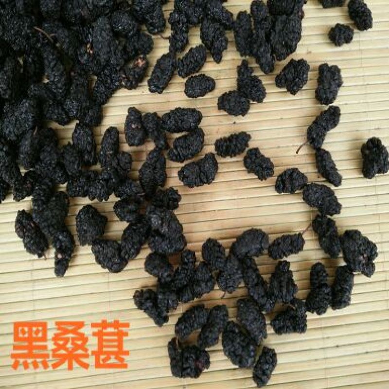 桑葚干