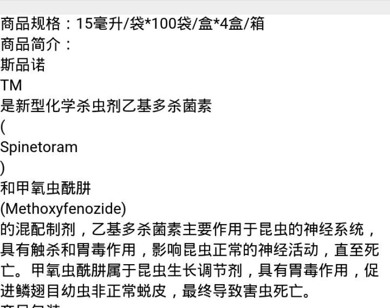 陶氏益农杀虫剂15ml*400袋