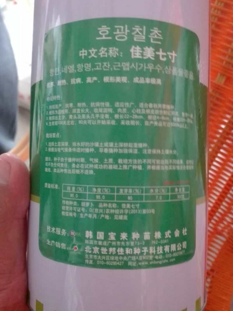 胡萝卜种子