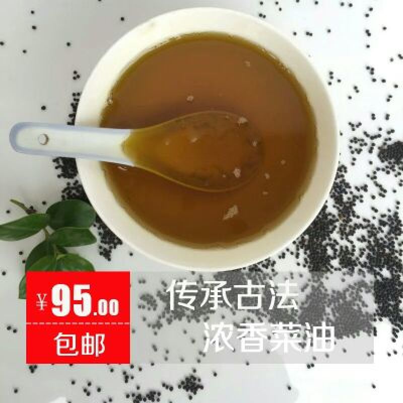 菜油农家自榨熟菜籽油