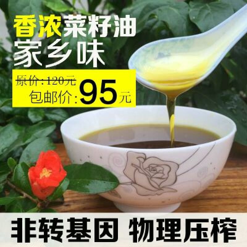 菜油农家自榨熟菜籽油