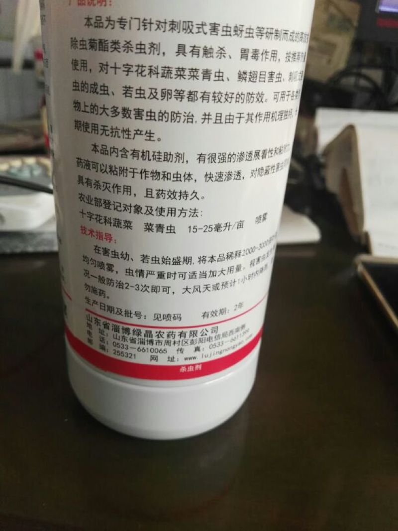 吡伢功25克/升氯氟菊酯十字花科菜青虫杀虫剂