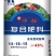 复混肥料