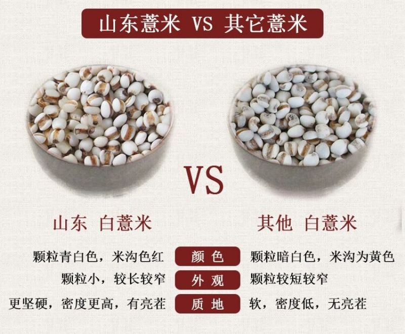 白薏米薏米白薏米